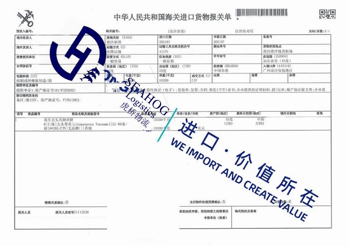 China customs declaration sheet for frozen shrimps 