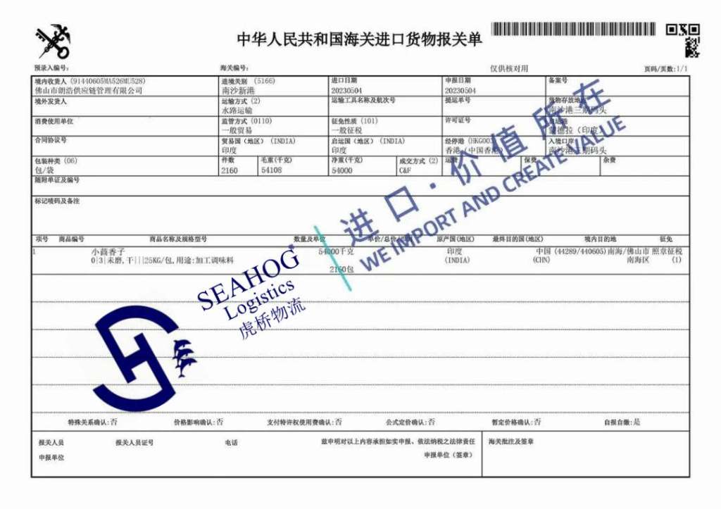 China customs declaration sheet for fennel from India